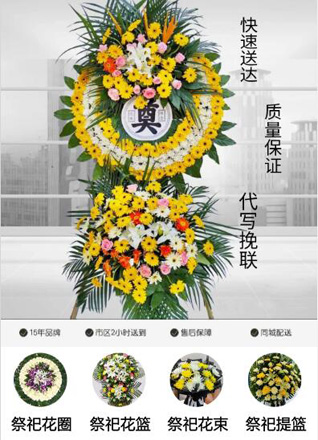 山西晋城高平市米山镇南坡上村花圈代送